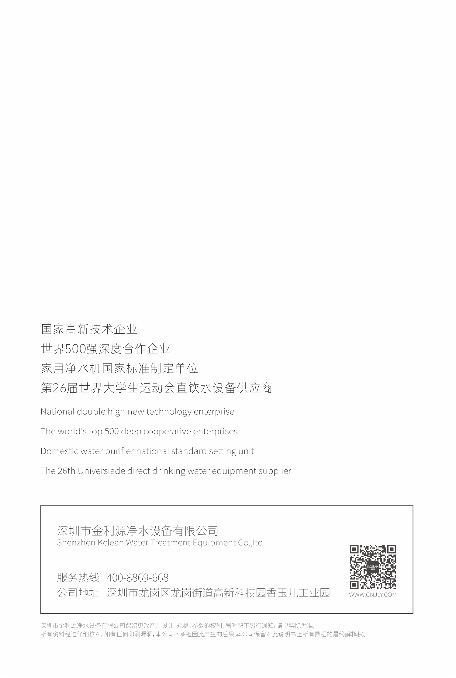 20240408-JLY-GH1說明書轉(zhuǎn)曲電子版_12.jpg